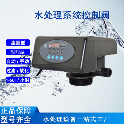 recambios del tratamiento de aguas 50m3/H, válvula automática de Runxin Multiport
